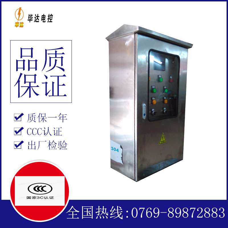 金寨不锈钢配电箱