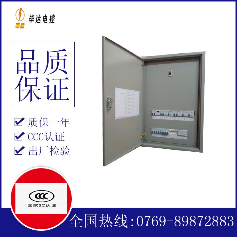 金寨成套配电箱